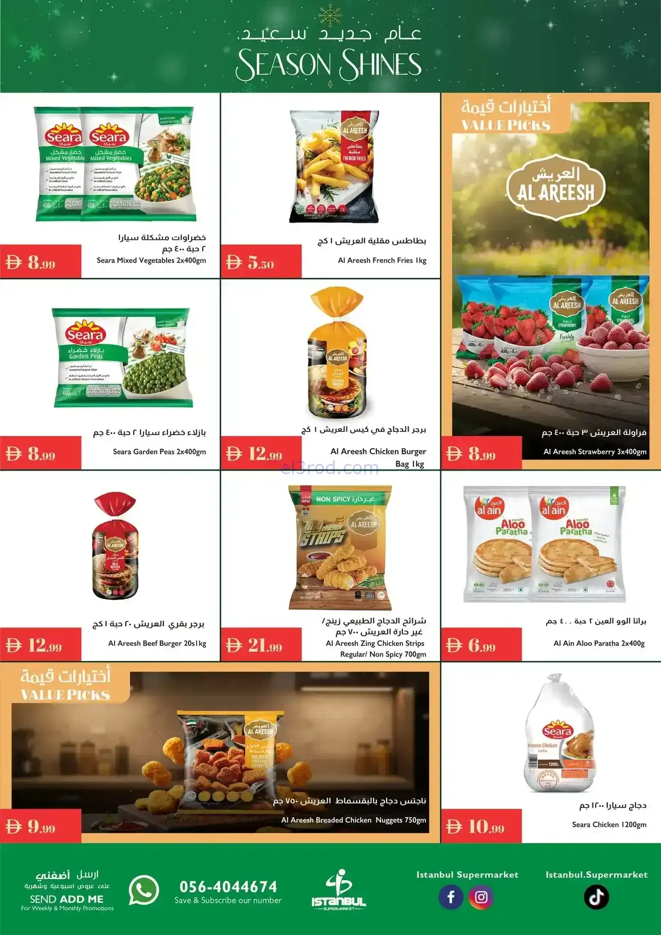 عروض اسطنبول سوبرماركت الامارات|حتى 24-12-2025