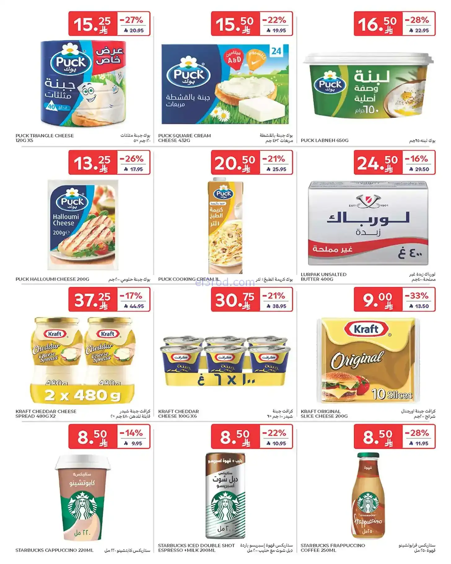 عروض كارفور السعودية|حتى 23-12-2025