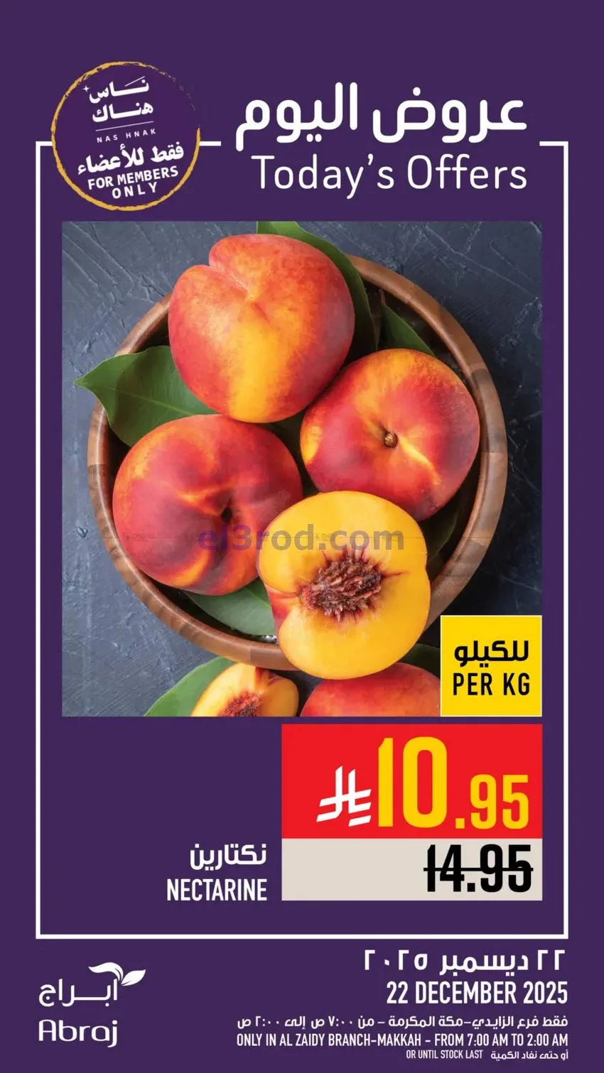 عروض ابراج هايبر ماركت السعودية|22-12-2025