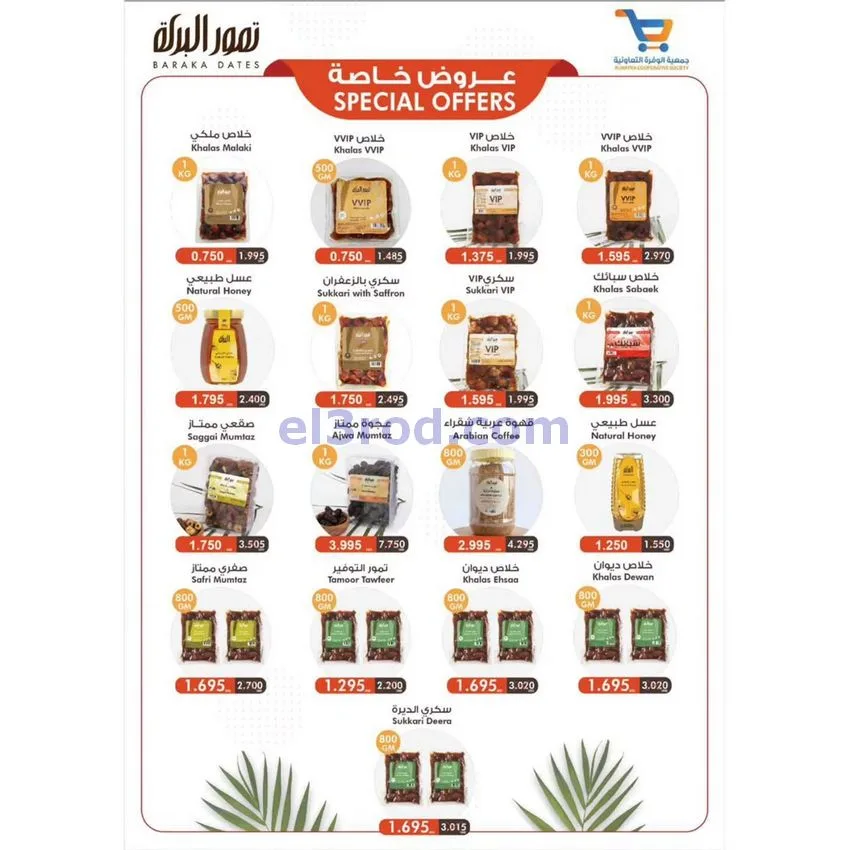 عروض جمعية الوفرة السكنية|24 حتى 31-12-2025