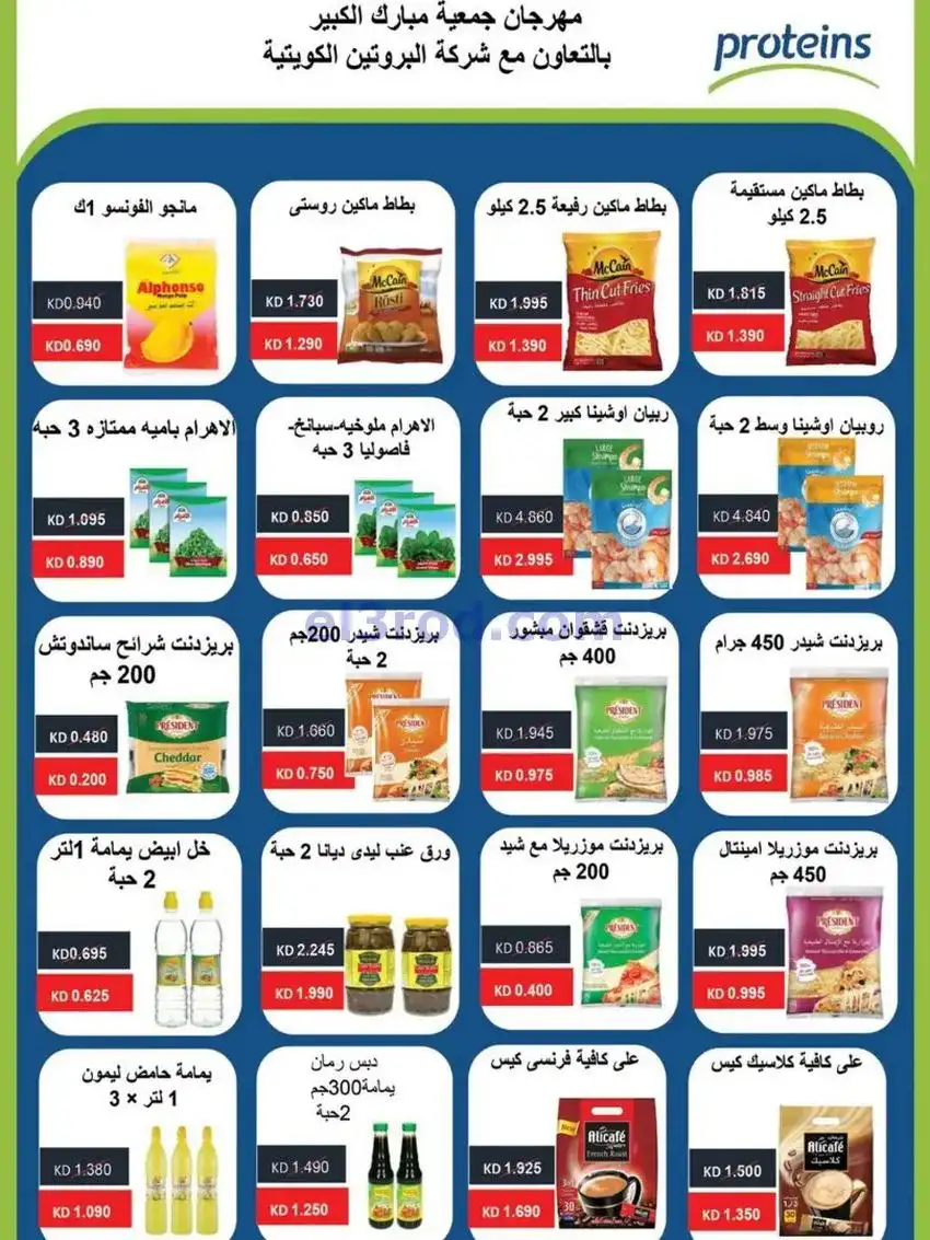عروض جمعية مبارك الكبير والقرين|حتى 3-1-2026