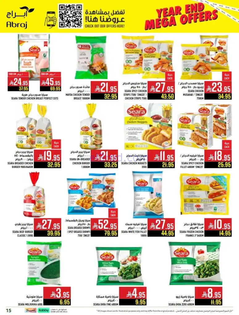 عروض ابراج هايبرماركت السعودية|24 حتى 30-12-2025