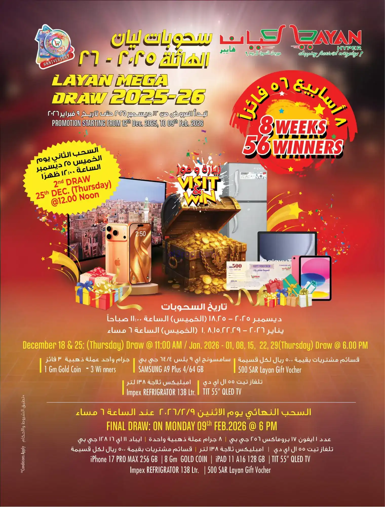 عروض ليان هايبر السعودية|24 حتى 30-12-2025
