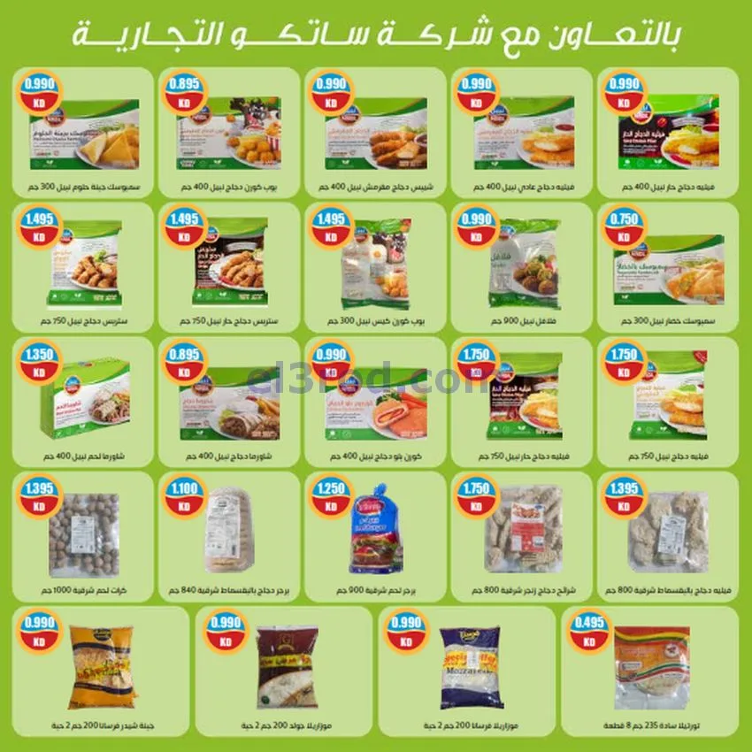 عروض جمعية اشبيلية التعاونية|24 حتى 30-12-2025