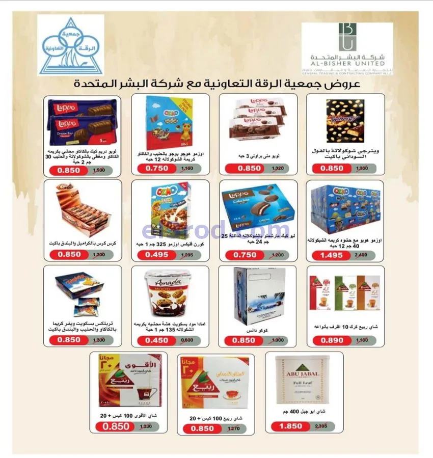 عروض جمعية الرقة التعاونية|25 حتى 30-12-2025
