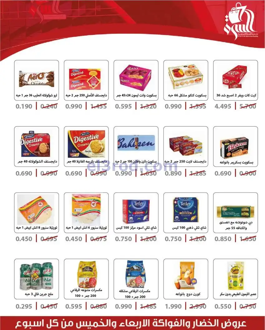 عروض جمعية السرة التعاونية|25 حتى 28-12-2025