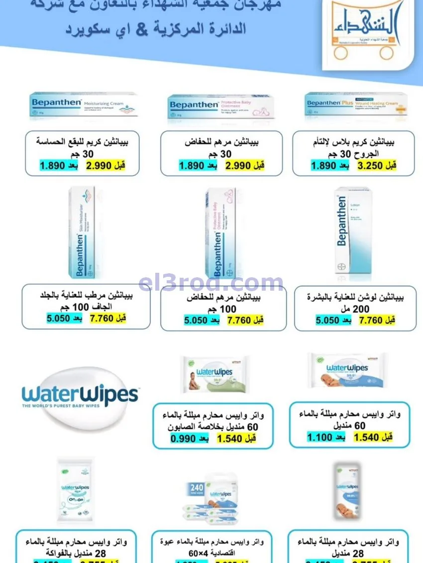 عروض جمعية ضاحية الشهداء تعاون|25 حتى 29-12-2025