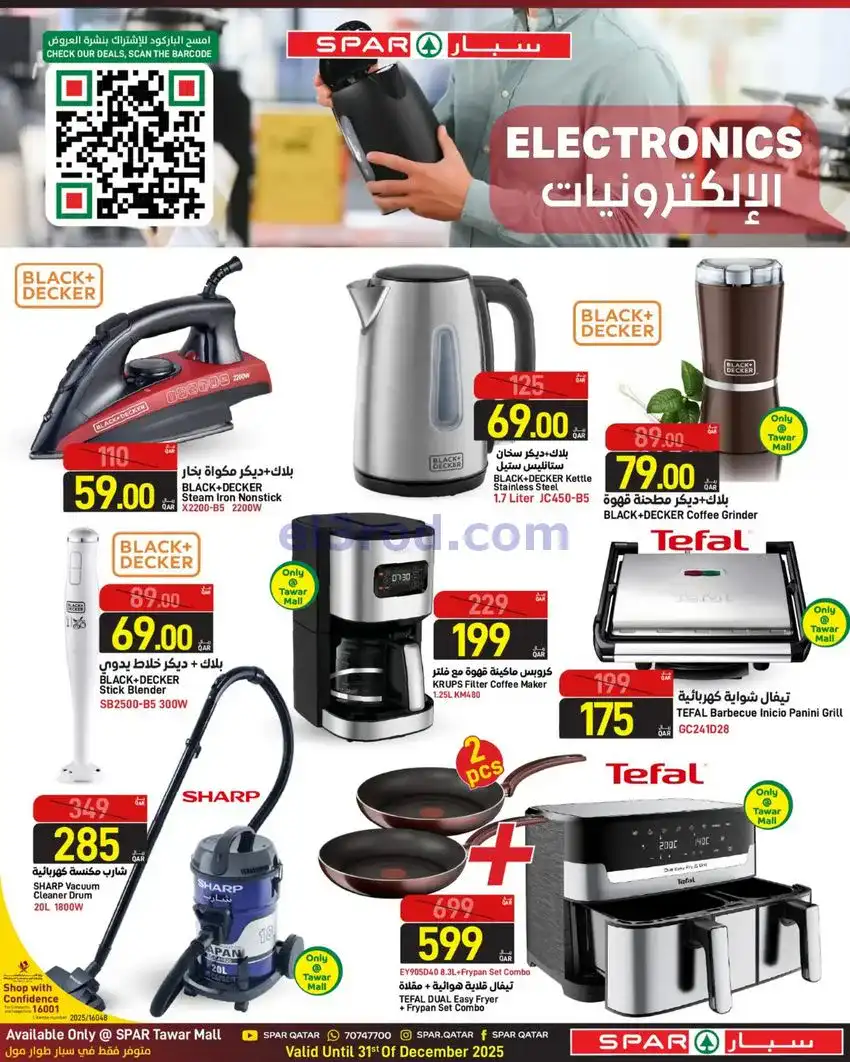 عروض سبار قطر|نهاية العام|25 حتى 31-12-2025