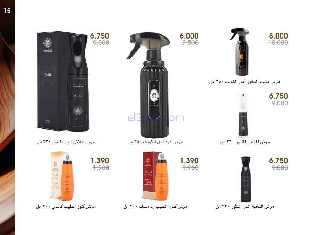 عروض جمعية الروضة وحولي|عطور ومكياج|حتى 1-1-2026