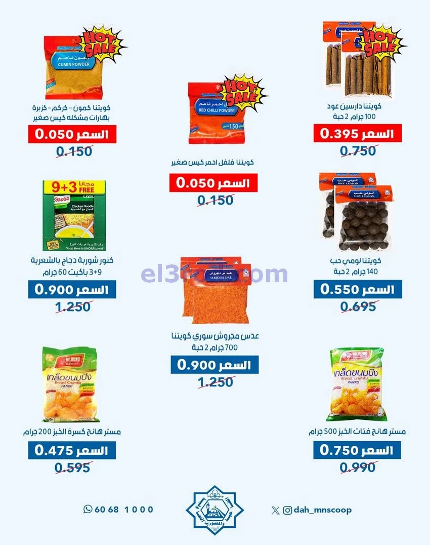 عروض جمعية الضاحية والمنصورية|حتى 31-12-2025