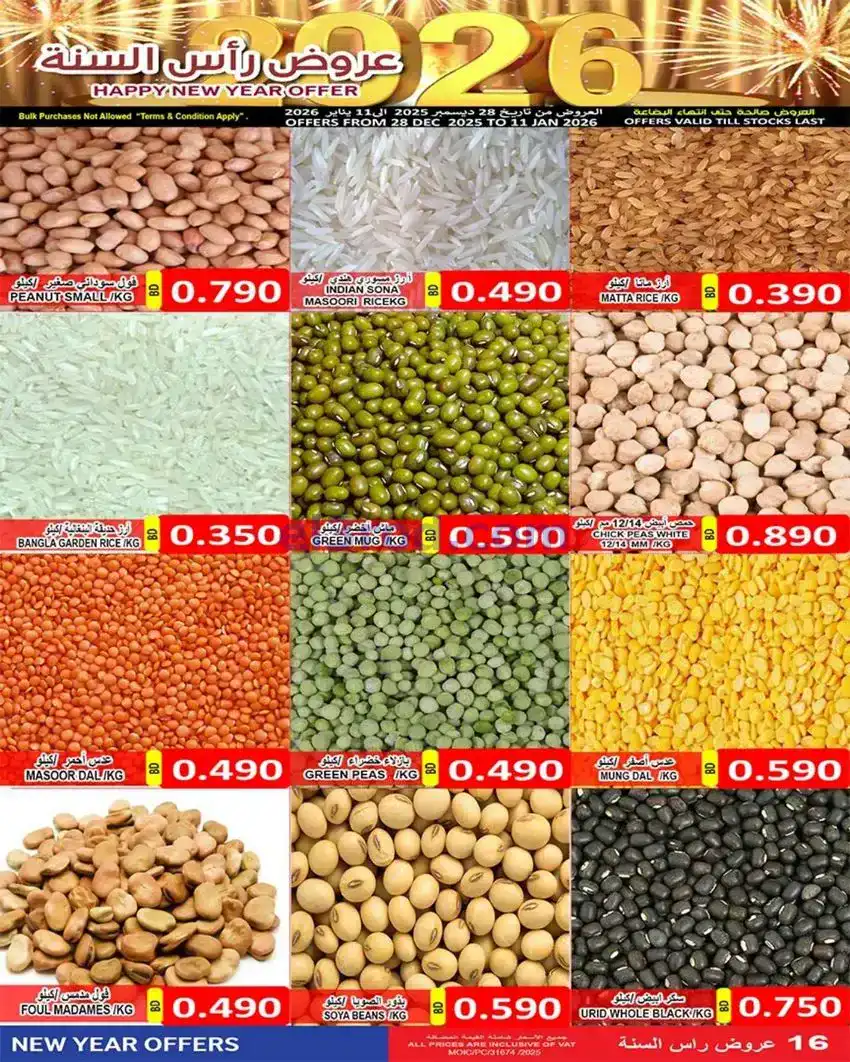 عروض حسن محمود سوبرماركت البحرين|حتى 11-1-2026