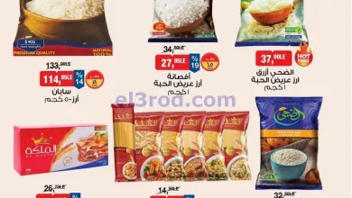 عروض بيم مصر|حصرية|30-12 حتى 5-1-2026 el3rod.com00015