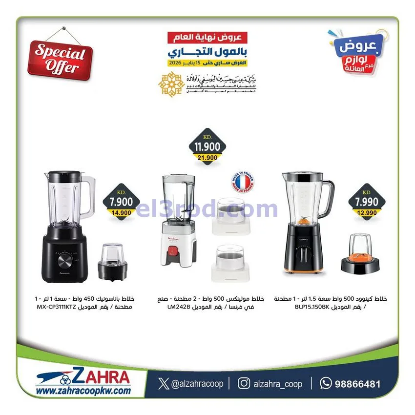 عروض جمعية الزهراء التعاونية|معرض|حتى 15-1-2026