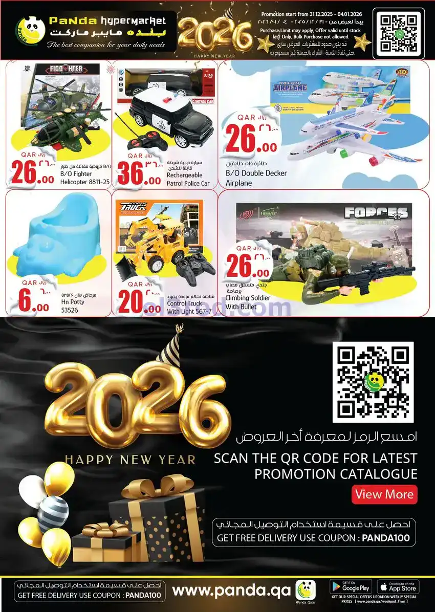 عروض بنده هايبر ماركت قطر|31-12 حتى 4-1-2026