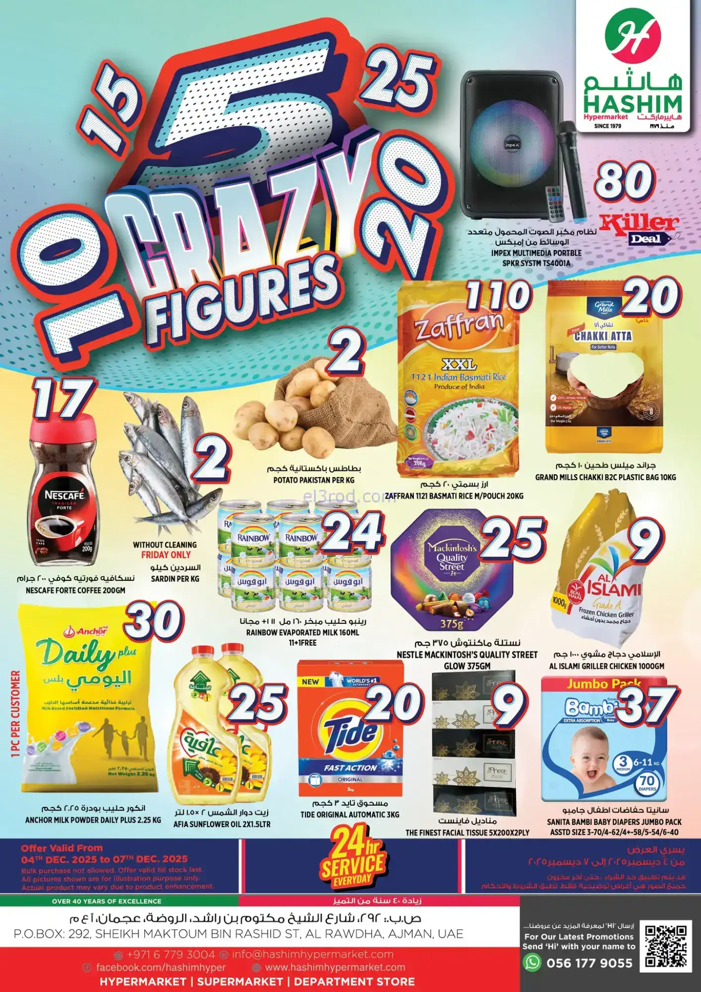 عروض هاشم هايبرماركت الروض عجمان|4 حتى 7-12-2025