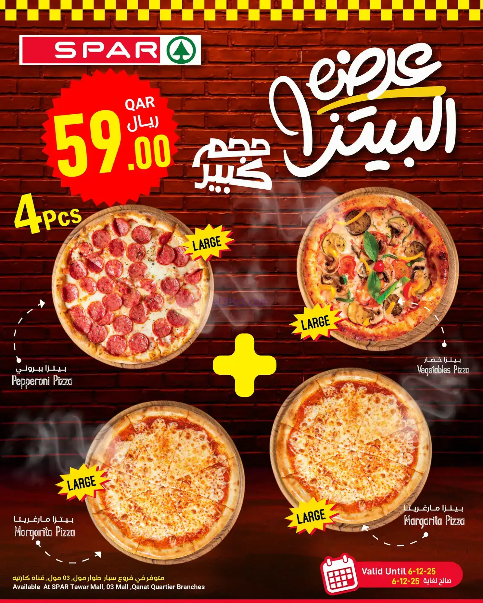 عروض سبار قطر|4 حتى 7-12-2025