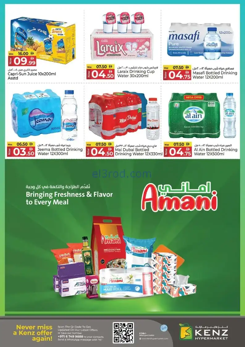 عروض كنز هايبر ماركت الإمارات|8 حتى 10-12-2025