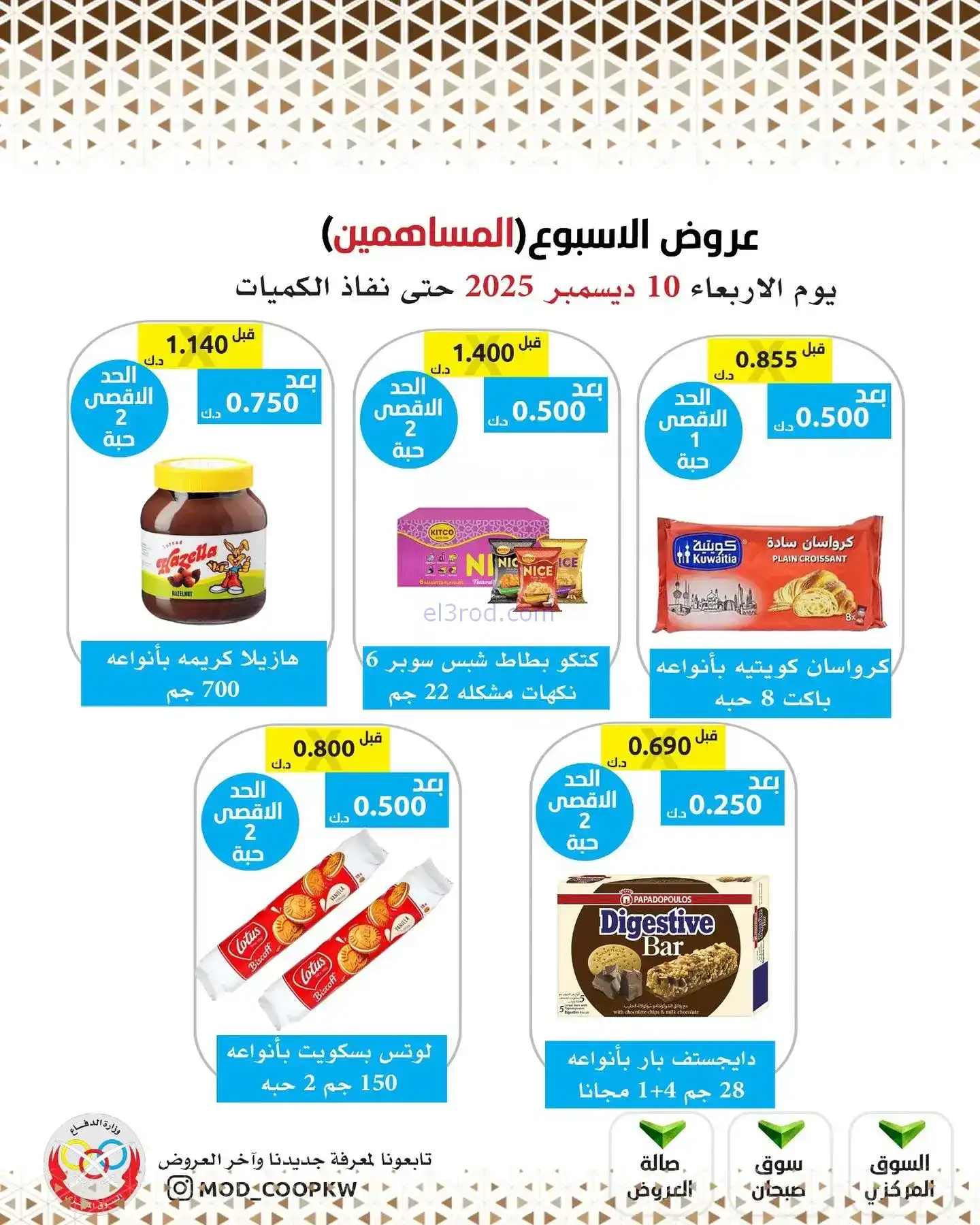 عروض جمعية وزارة الدفاع|للمساهمين|10-12-2025