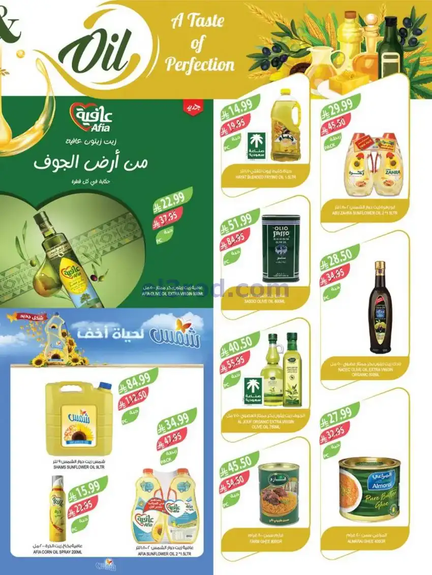 عروض المزرعة السعودية|النهاية|17 حتى 23-12-2025