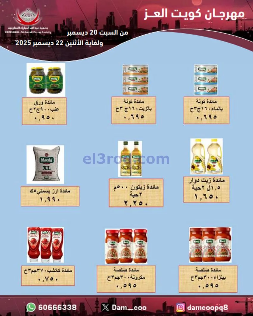 عروض عبد الله المبارك|كويت العز|حتى 22-12-2025