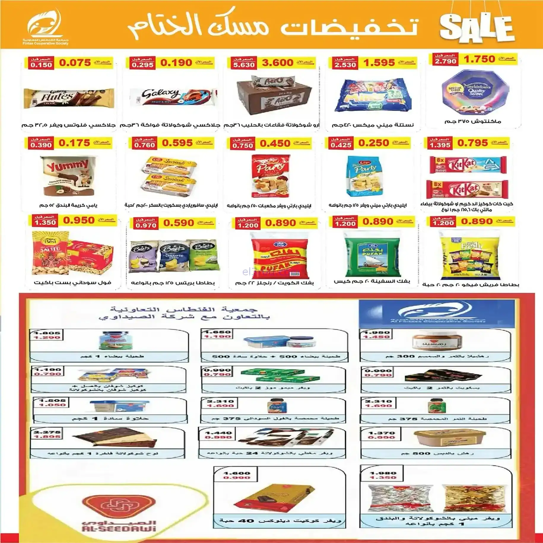 عروض جمعية الفنطاس التعاونية|22 حتى 28-12-2025