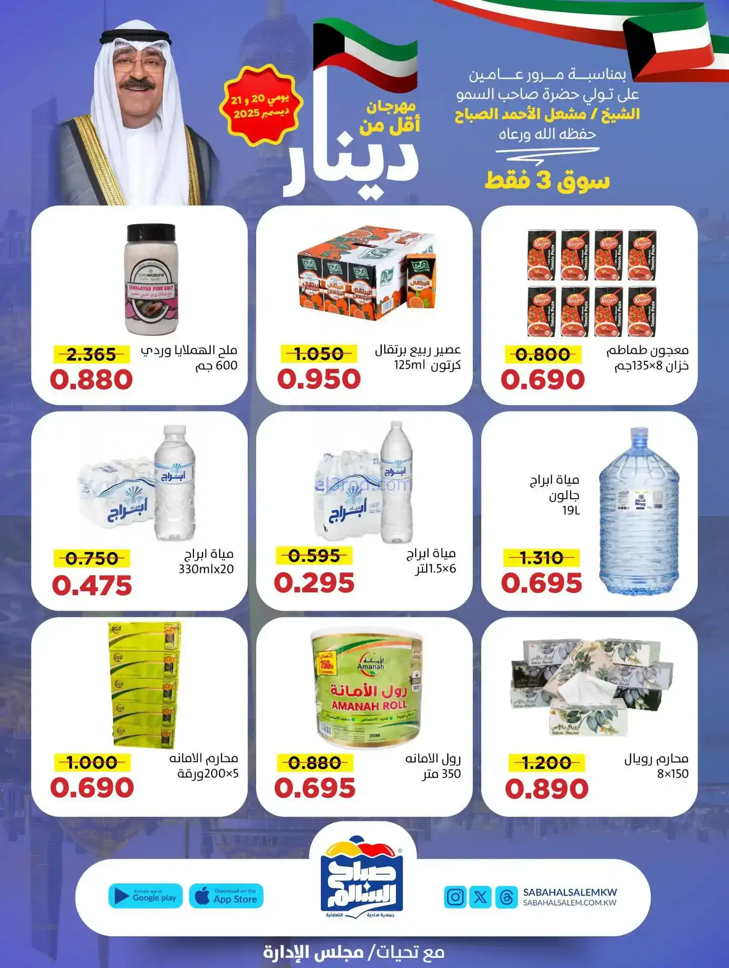 عروض جمعية صباح السالم تعاونية|20 حتى 21-12-2025