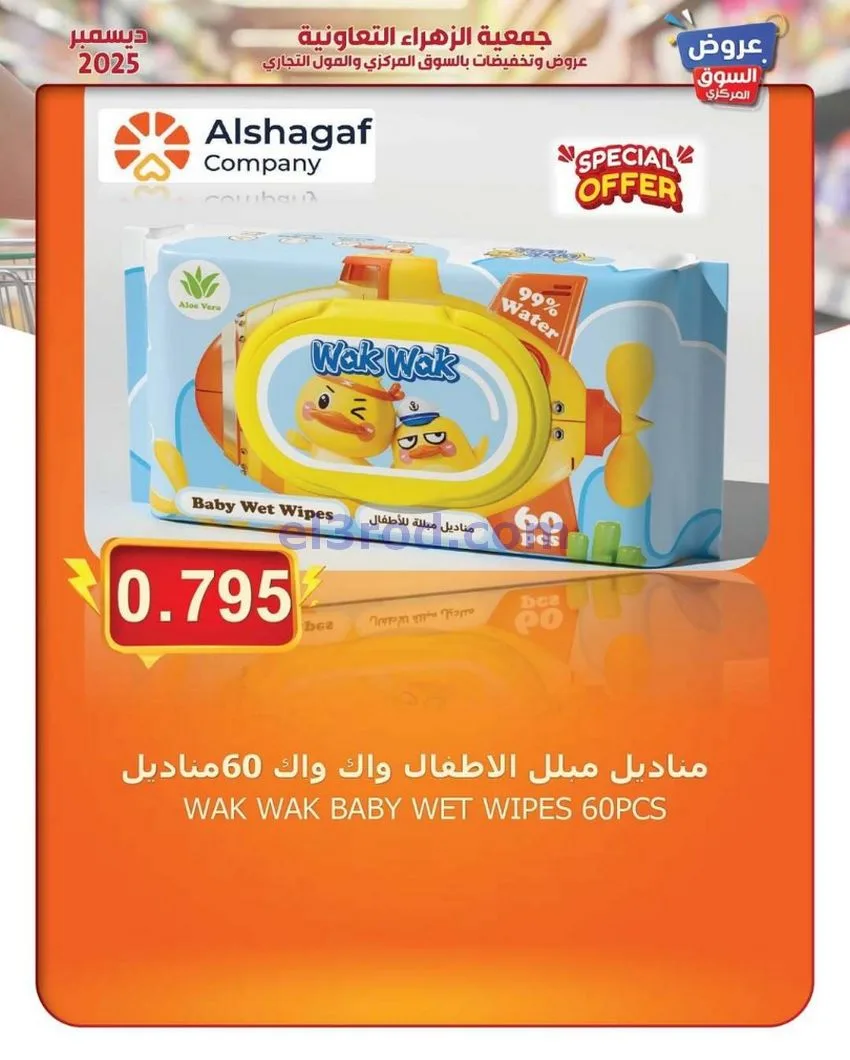 عروض جمعية الزهراء التعاونية|21 حتى 31-12-2025