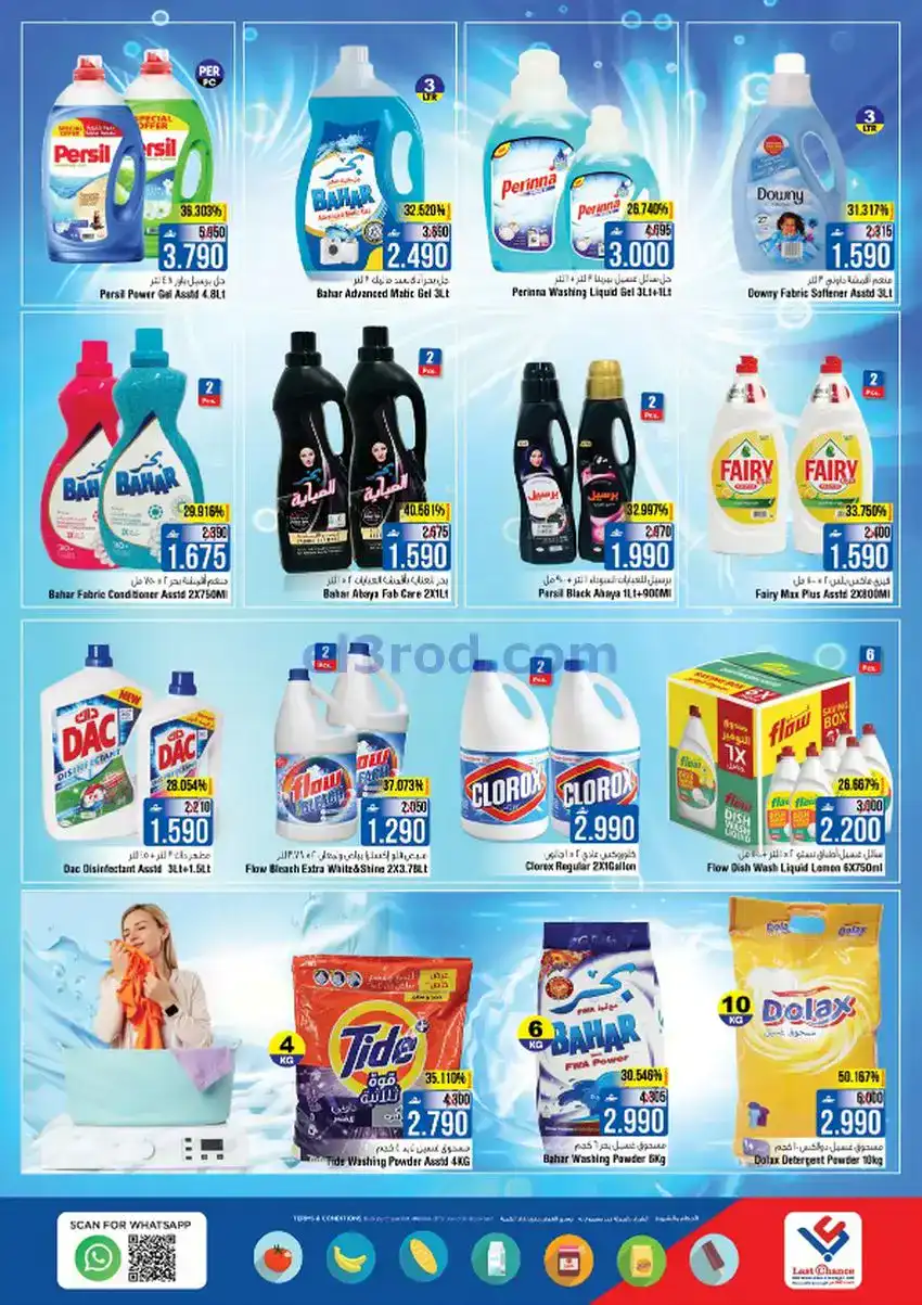 عروض لاست تشانس عمان|22 حتى 27-12-2025