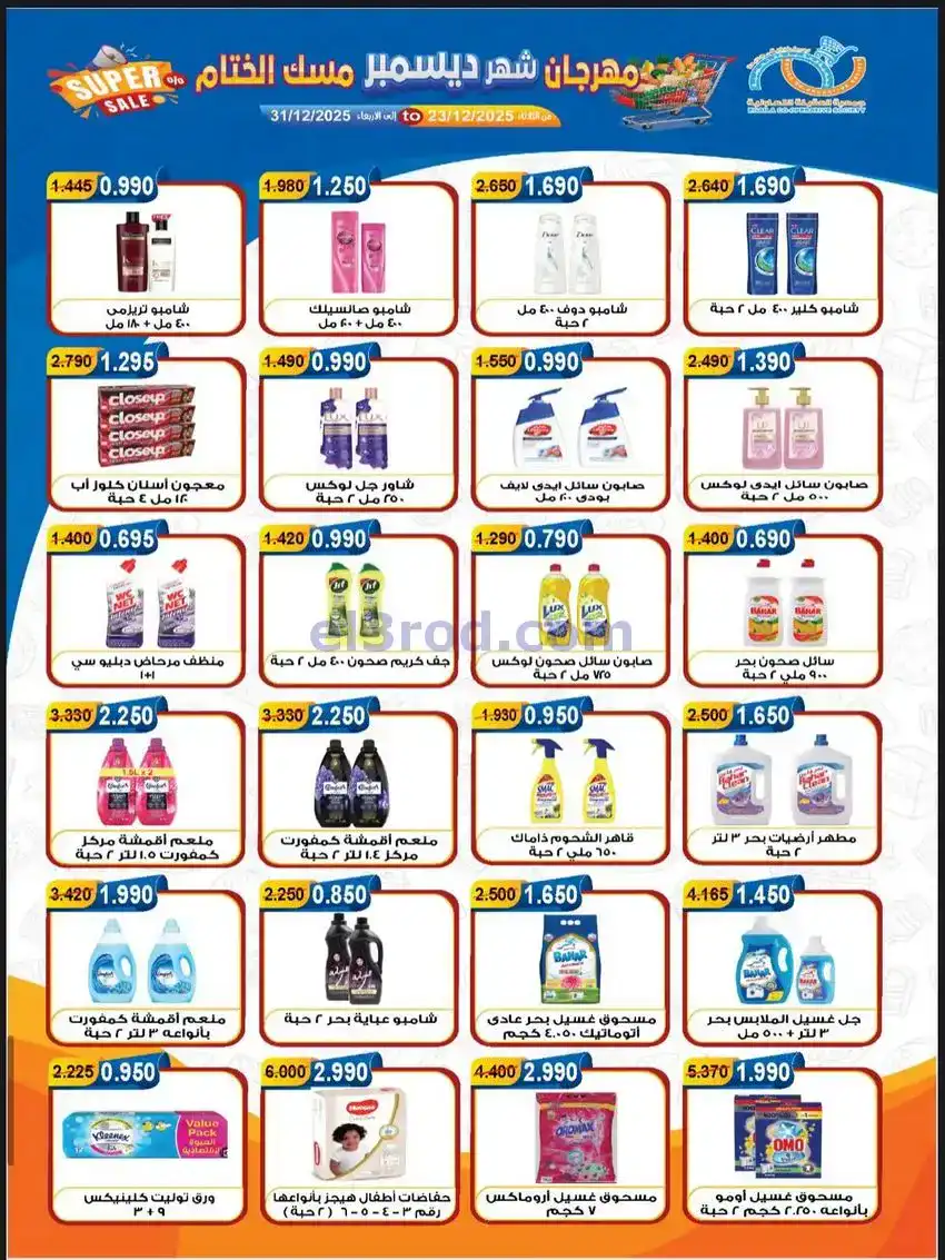 عروض جمعية العقيلة التعاونية|23 حتى 31-12-2025