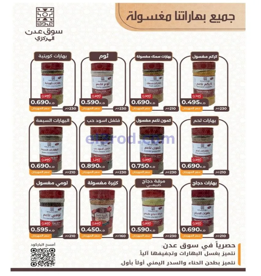 عروض جمعية الرقة التعاونية|25 حتى 30-12-2025