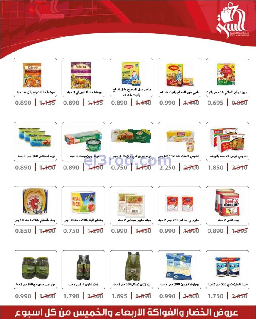 عروض جمعية السرة التعاونية|25 حتى 28-12-2025