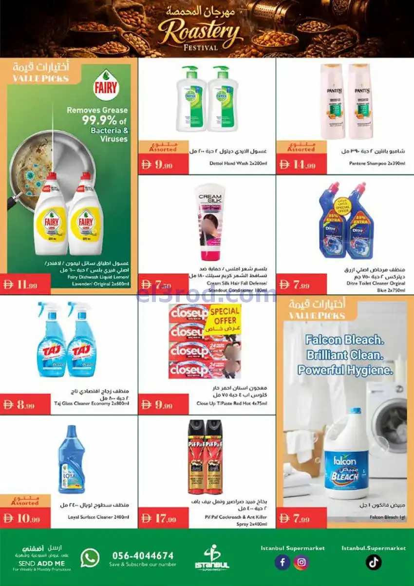 عروض اسطنبول ماركت الامارات|25-12 حتى 1-1-2026