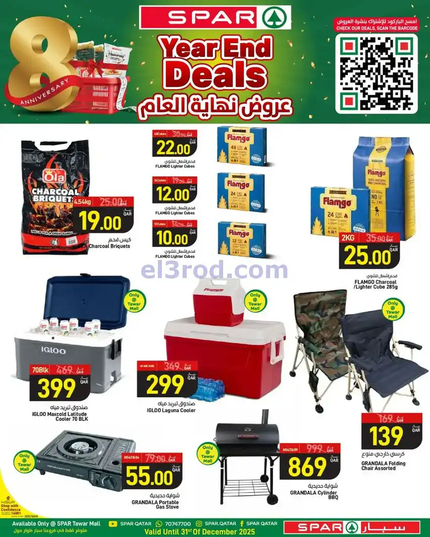 عروض سبار قطر|نهاية العام|25 حتى 31-12-2025