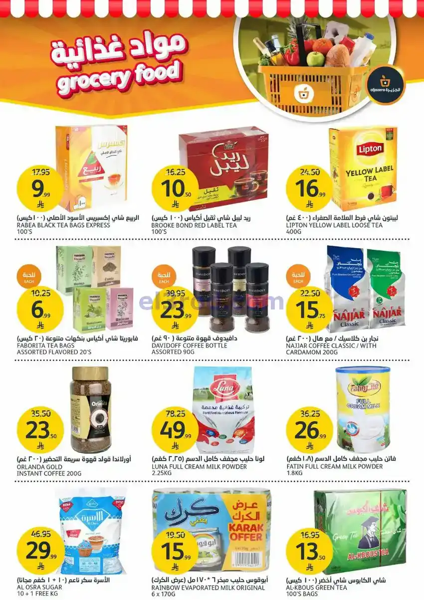 عروض أسواق الجزيرة السعودي|الجمال|حتى 30-12-2025