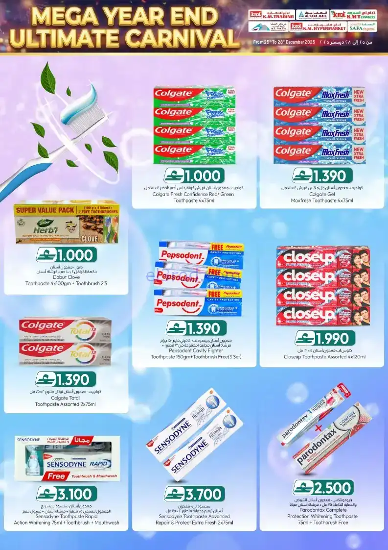 عروض ك إم للتجارة خوير عامرات روي|حتى 28-12-2025