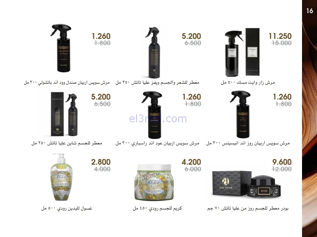 عروض جمعية الروضة وحولي|عطور ومكياج|حتى 1-1-2026