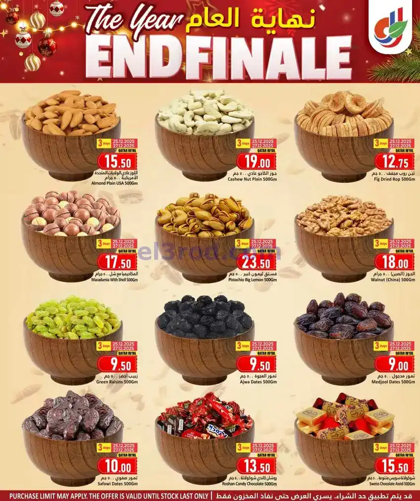 عروض دانة هايبر قطر|نهاية العام|حتى 30-12-2025