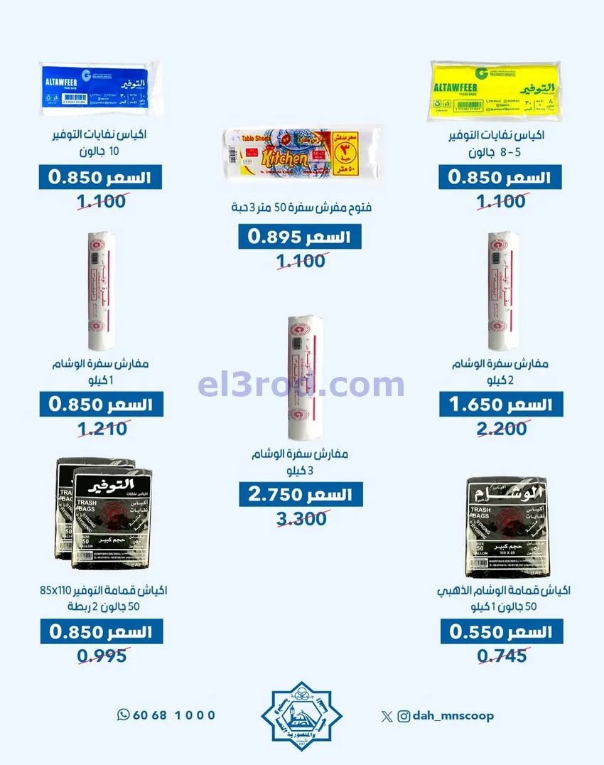 عروض جمعية الضاحية والمنصورية|حتى 31-12-2025