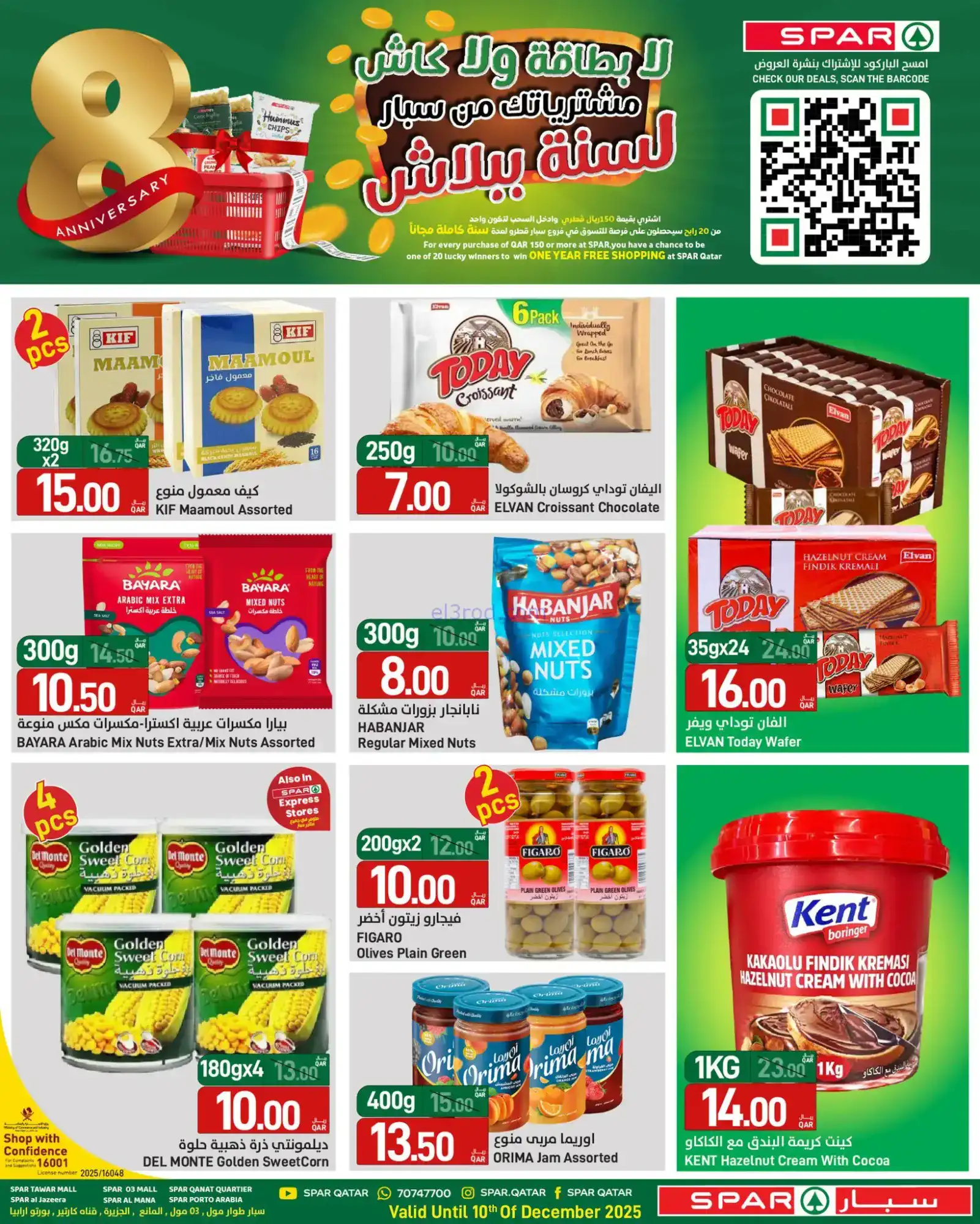 عروض سبار قطر|4 حتى 7-12-2025
