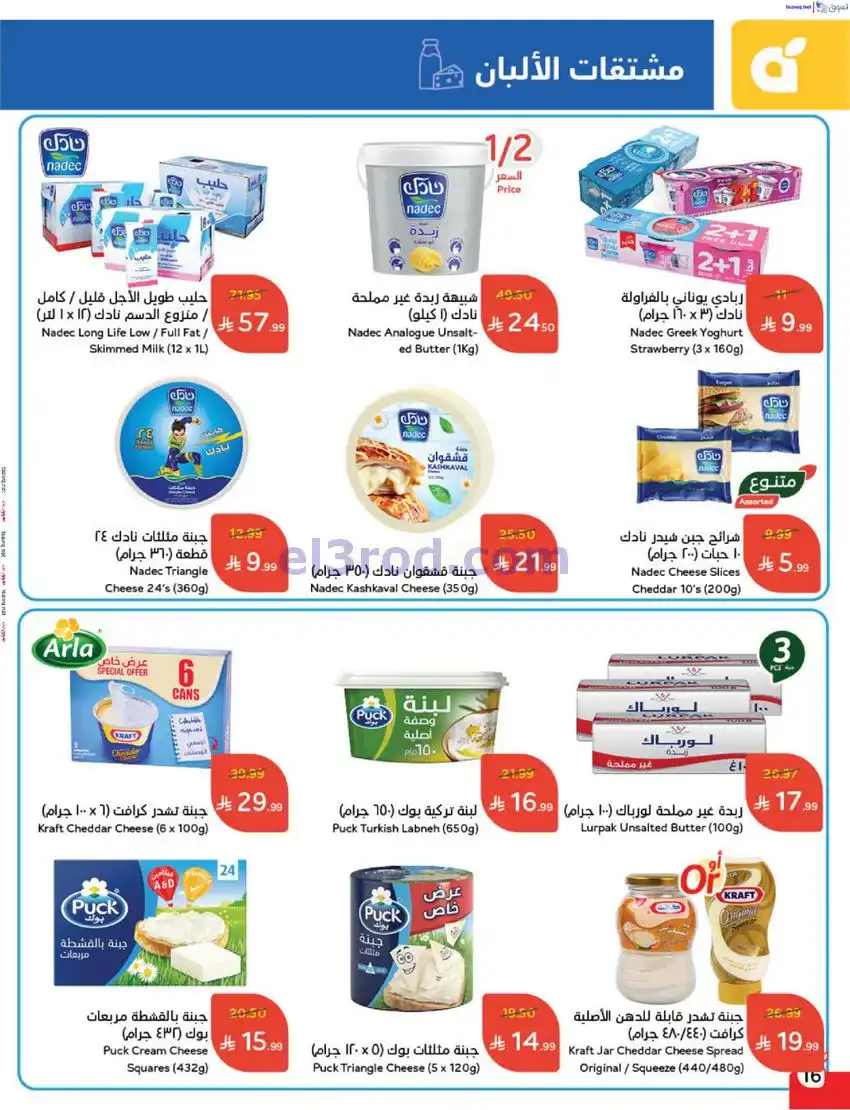 عروض بنده السعودي|مطبخ رمضان|17 حتى 23-12-2025