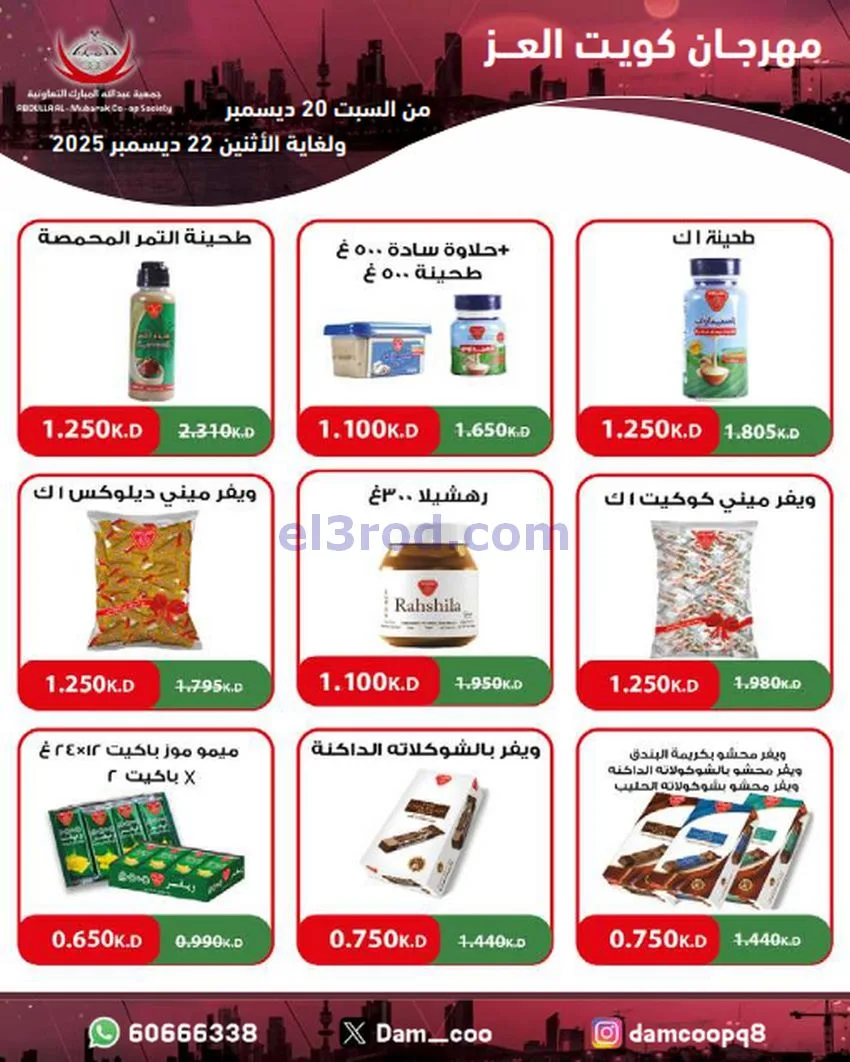 عروض عبد الله المبارك|كويت العز|حتى 22-12-2025