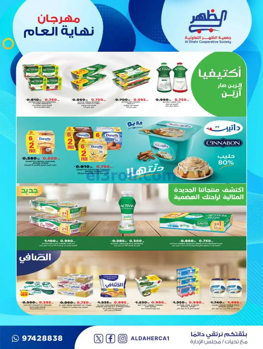 عروض جمعية ضاحية الظهر تعاونية|21 حتى 28-12-2025