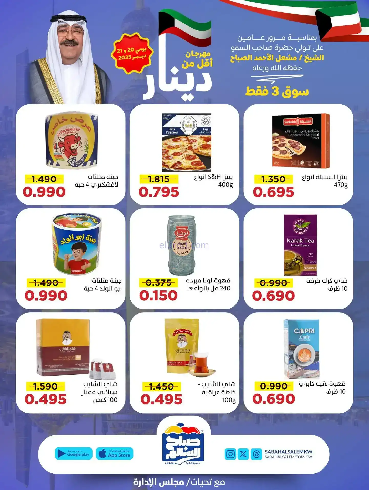عروض جمعية صباح السالم تعاونية|20 حتى 21-12-2025