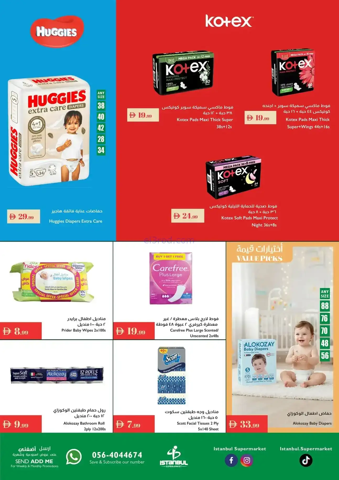 عروض اسطنبول سوبرماركت الامارات|حتى 24-12-2025