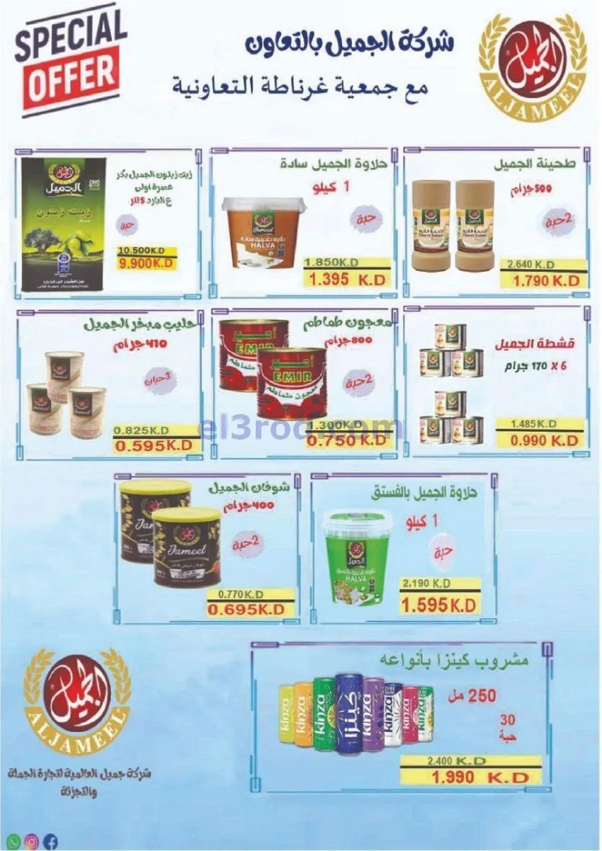 عروض جمعية غرناطة التعاونية|22 حتى 31-12-2025