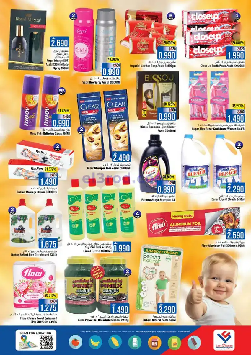 عروض لاست تشانس عمان|22 حتى 27-12-2025
