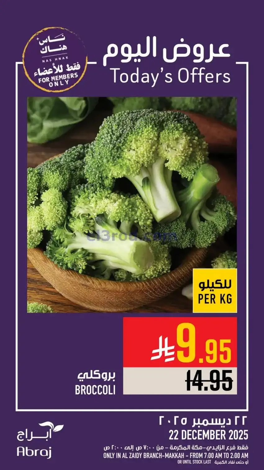 عروض ابراج هايبر ماركت السعودية|22-12-2025