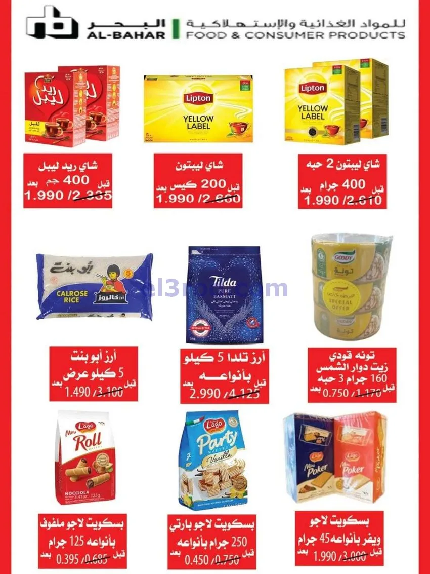 عروض جمعية مبارك الكبير والقرين|حتى 3-1-2026