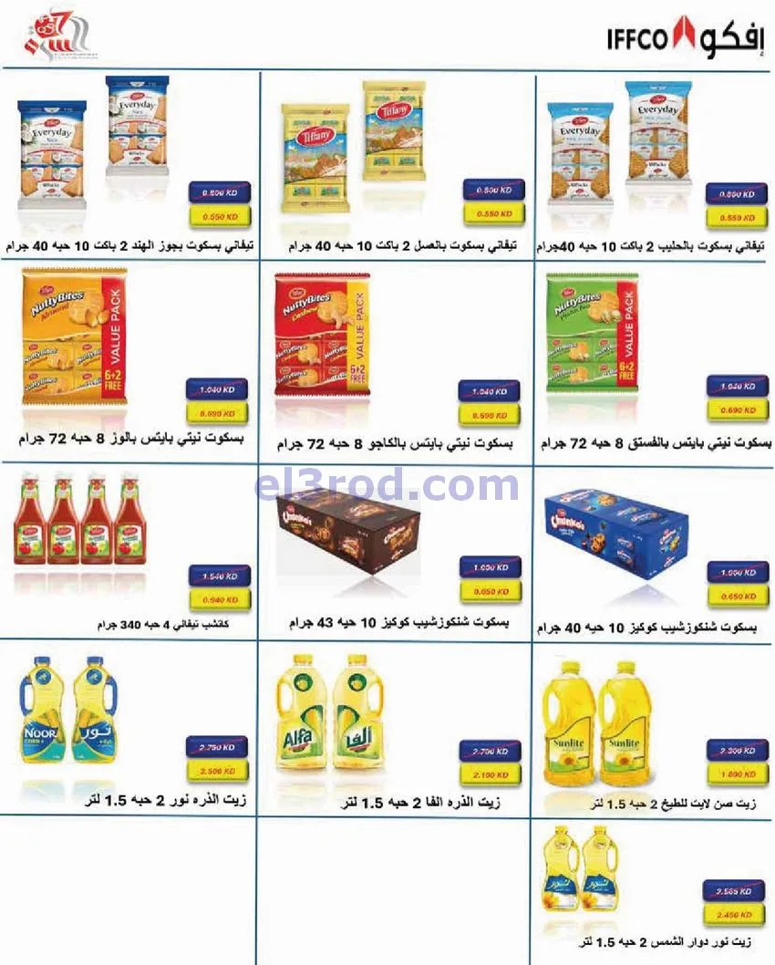 عروض جمعية السرة التعاونية|25 حتى 28-12-2025
