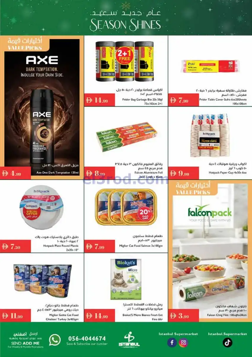 عروض اسطنبول ماركت الامارات|25-12 حتى 1-1-2026